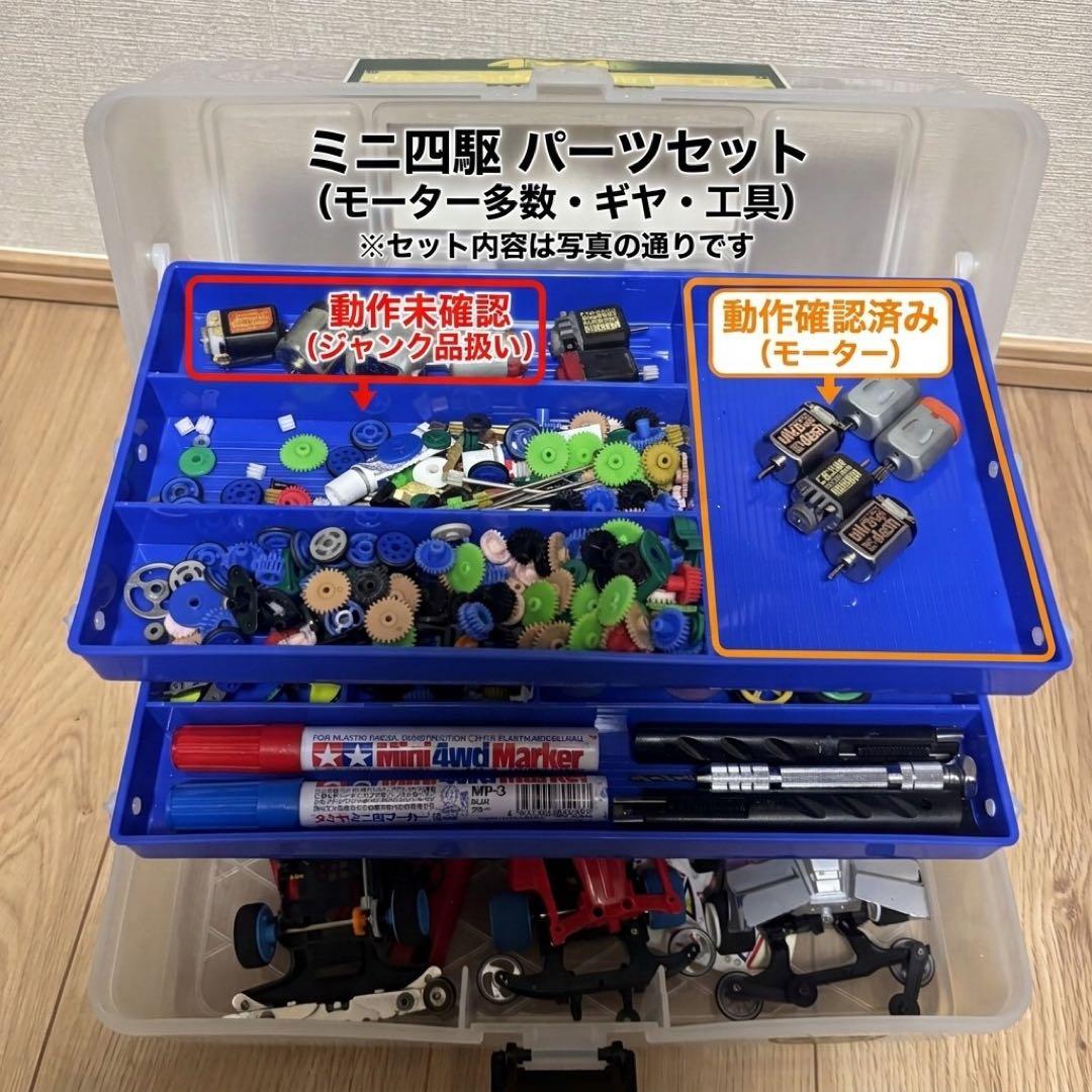 当時物・まとめ売り】ミニ四駆 パーツ・モーター・工具・収納ボックス