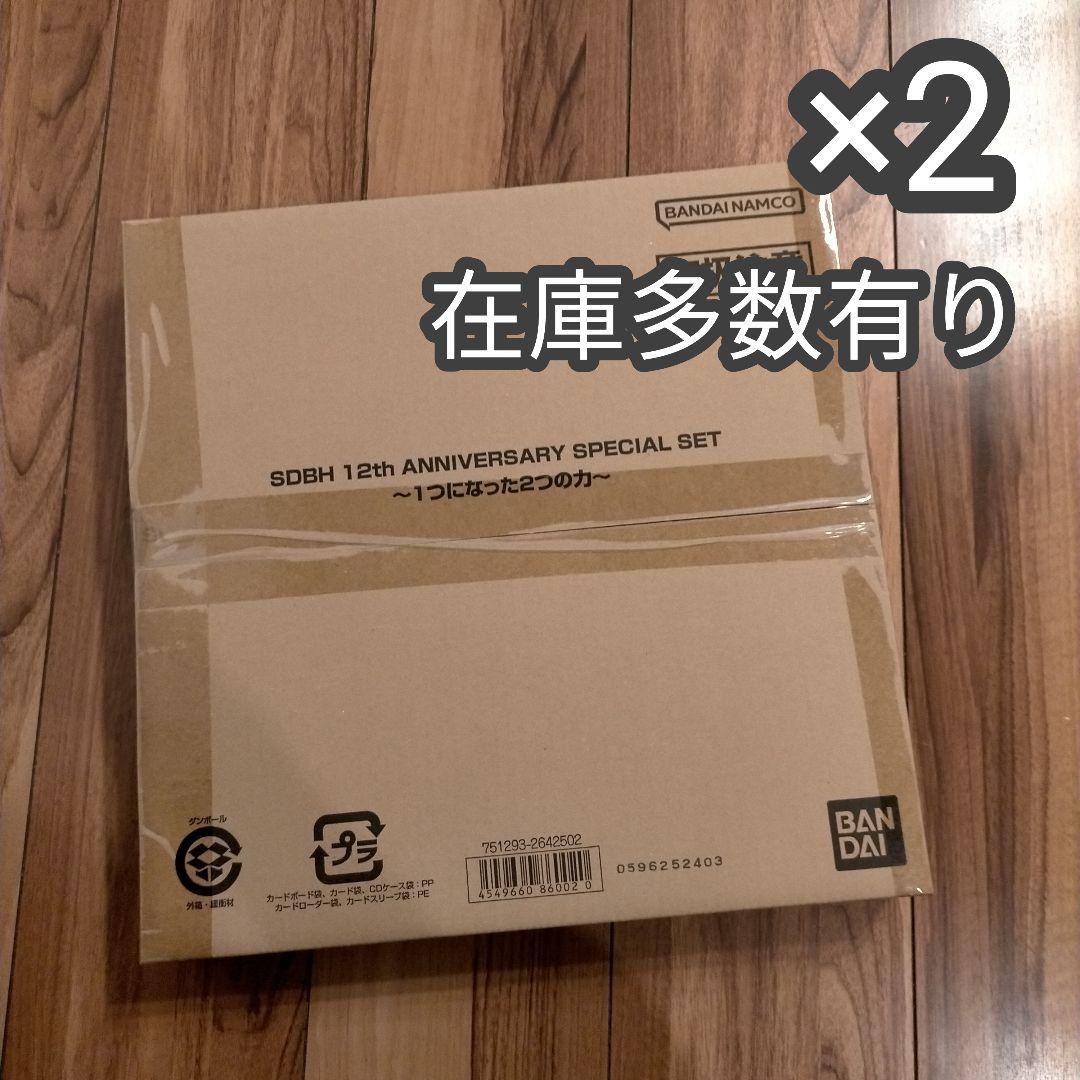 SDBH 12th ANNIVERSARY SPECIAL SET 2個 ①