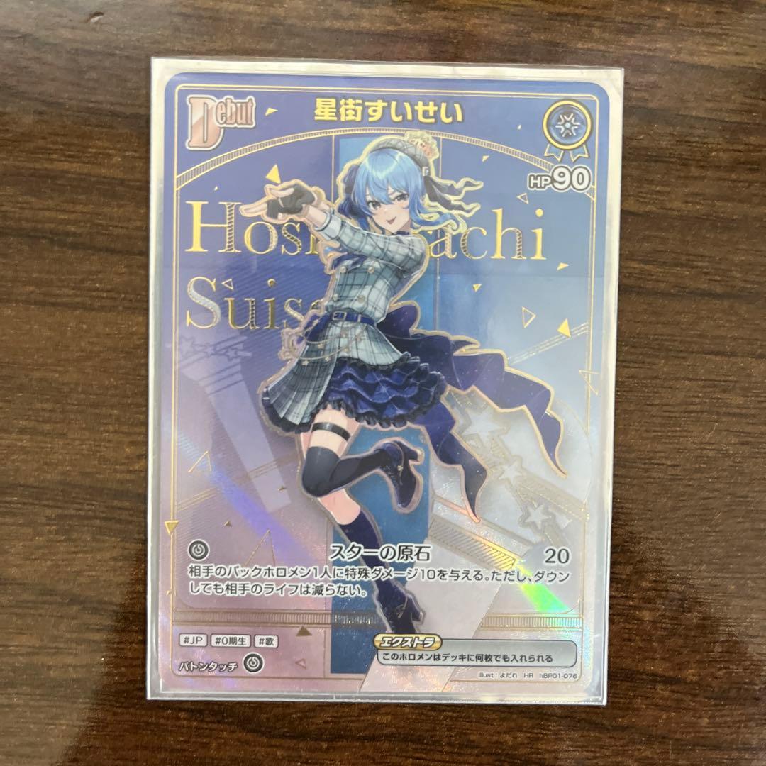 星街すいせい HR - メルカリ