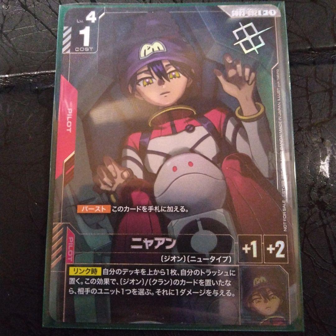 ガンダムカードゲーム ニャアン パラレル ショップバトル 優勝 プロモ