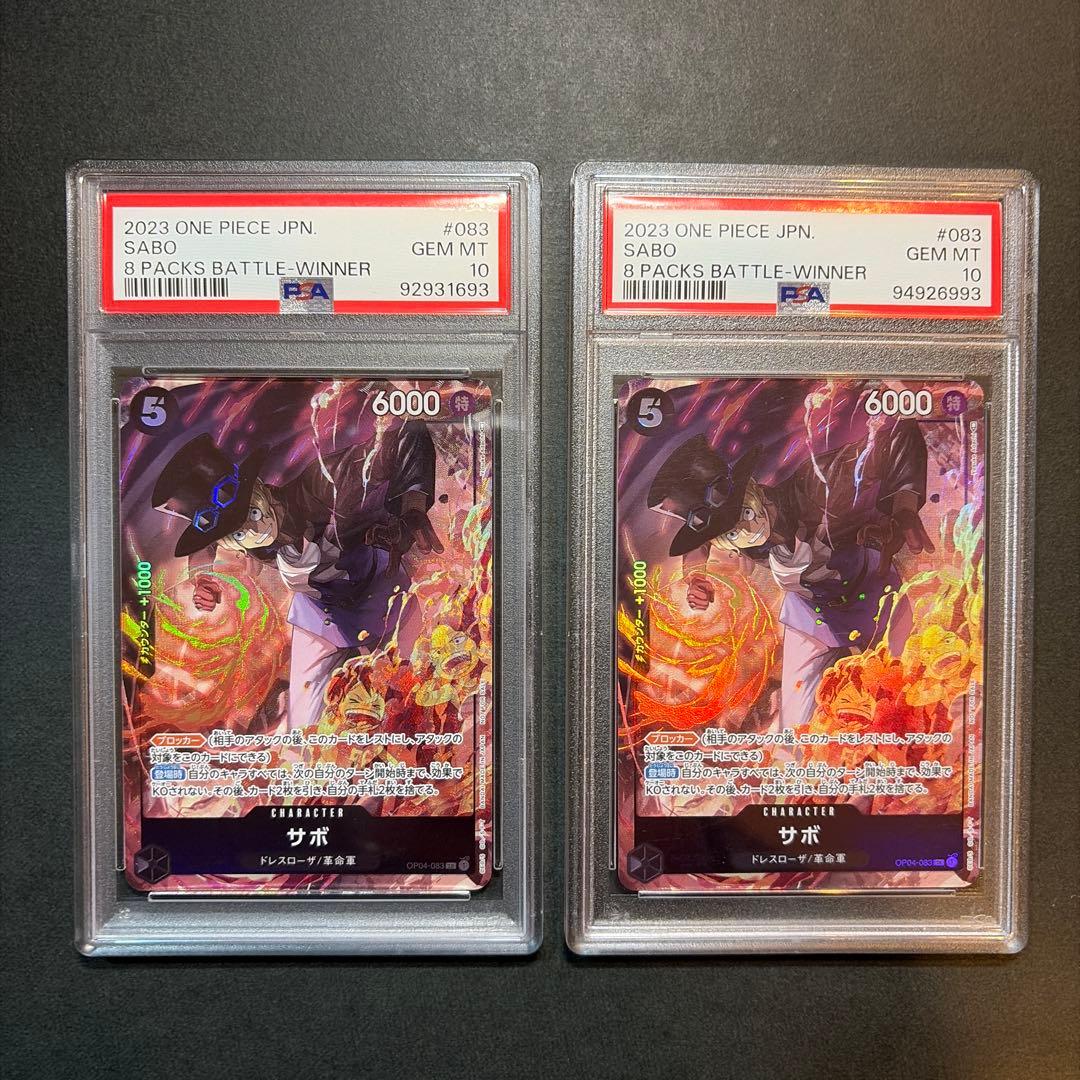 ワンピース　サボ　8パックバトル優勝記念品　psa10 OP04-083 サボ SR【8パックバトル 優勝記念品】(中国語版