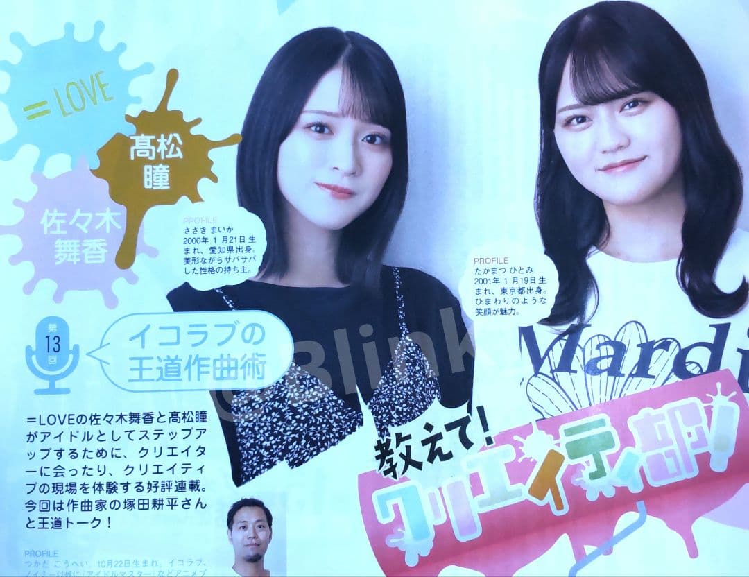 切り抜き】野口衣織☆佐々木舞香☆イコラブ☆EX大衆 2022年11月号