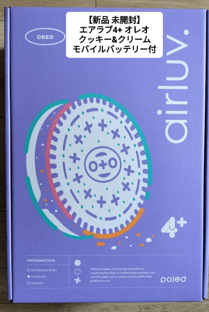 【新品 未開封】エアラブ4+ オレオ クッキー&クリーム モバイルバッテリー付