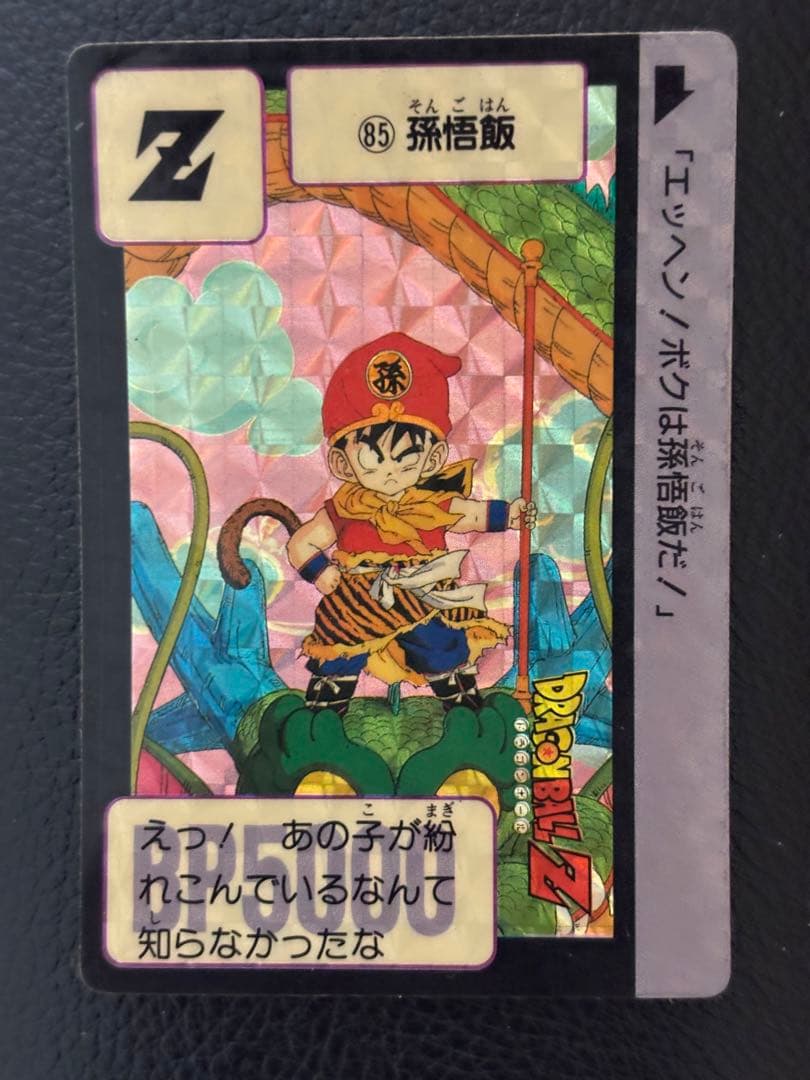 希少・1989年 ドラゴンボールZ カードダス 本弾 第3弾 85 孫悟飯 希少・1989年 ドラゴンボールZ カードダス 本弾 第3弾 85 孫悟飯