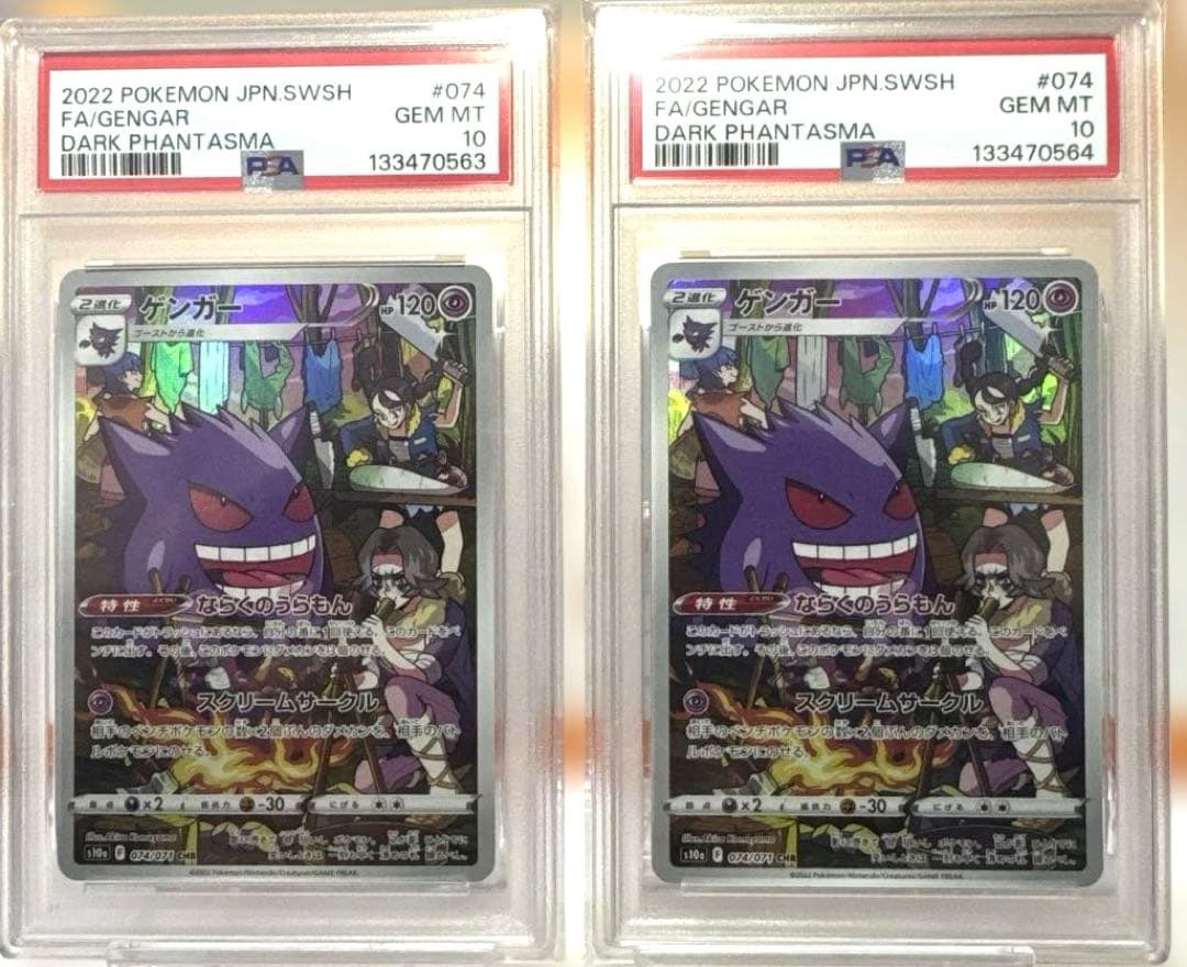 【PSA10連番】ゲンガー CHR S10a ダークファンタズマ PSA10】ゲンガー CHR S10a ダークファンタズマ - メルカリ