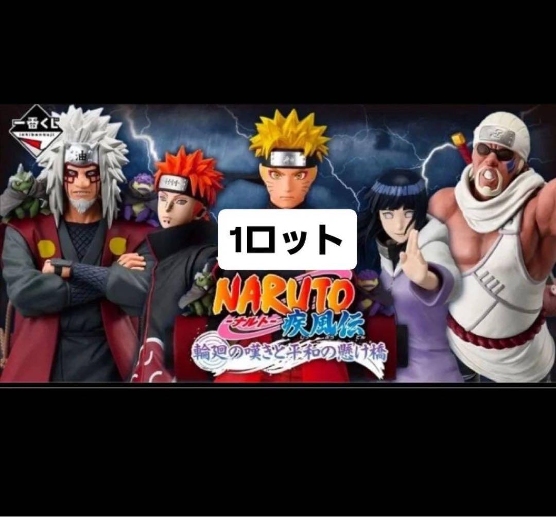 NARUTO一番くじ ナルト一番くじ 一番くじ NARUTO-ナルト- 疾風伝 心を写す赤き瞳｜一番くじ倶楽部