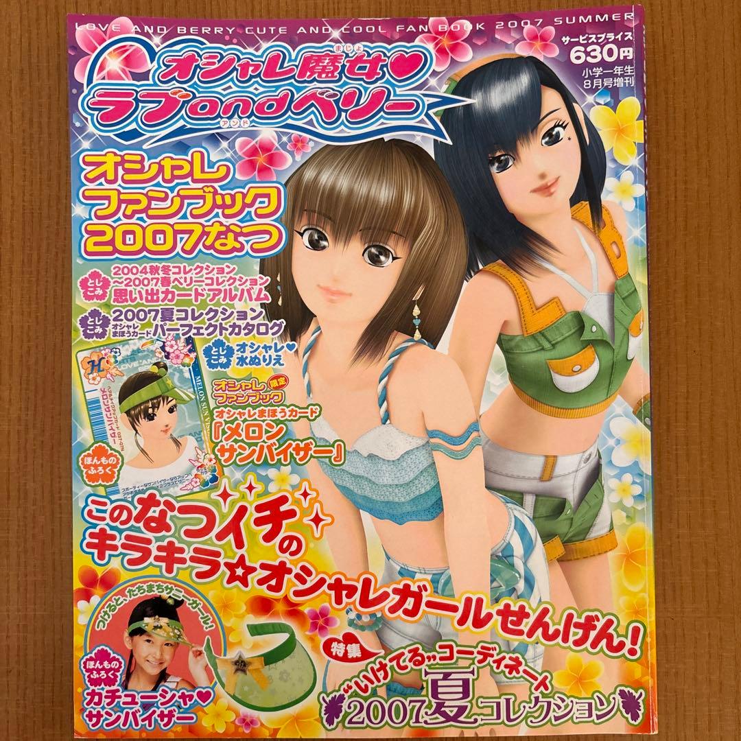 オシャレ魔女 ラブ and ベリー ファンブック 2007 - メルカリ