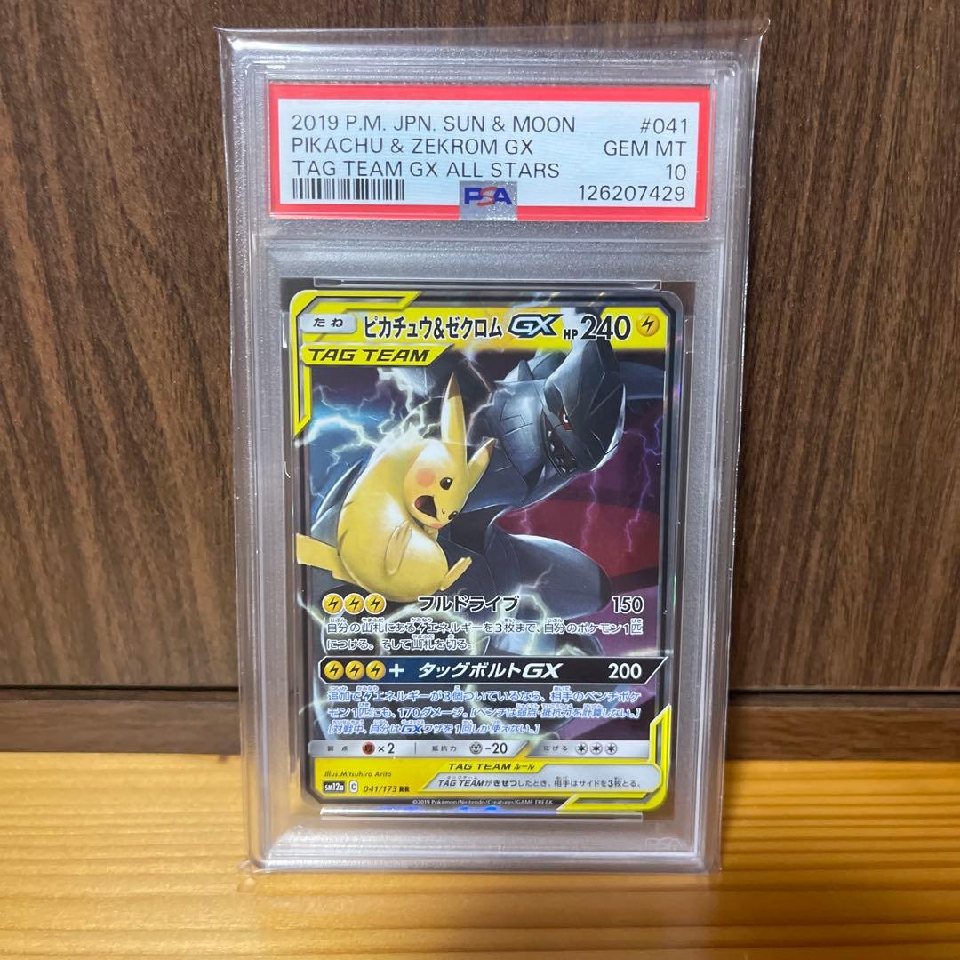 【PSA10】ピカチュウ＆ゼクロムGX ポケモンカード GEM MT 10 PSA10鑑定済〕ピカチュウ＆ゼクロムGX【RR】{041/173}
