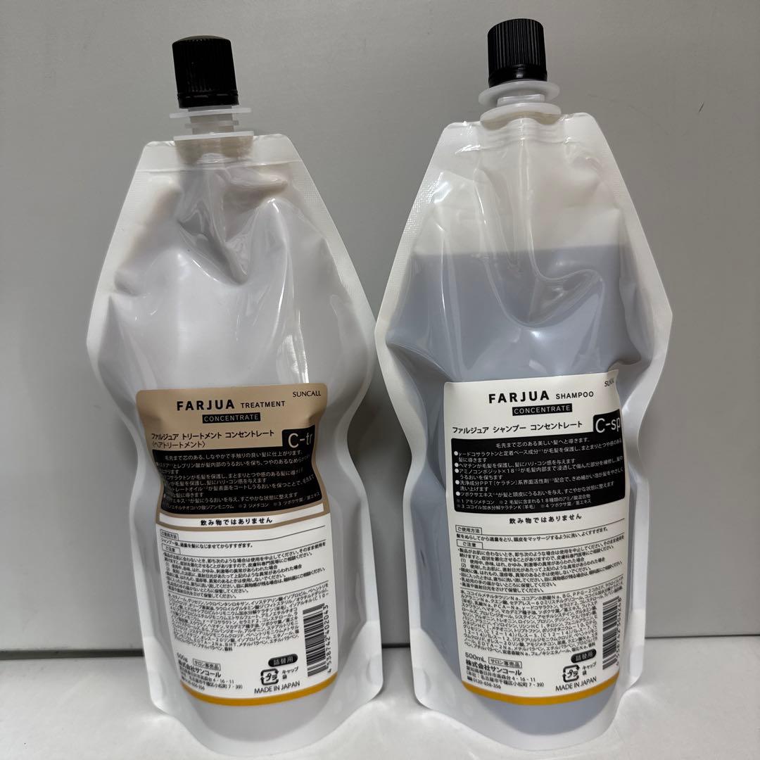 サンコール　ファルジュアコンセントレート　セット