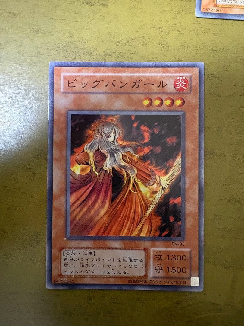 遊戯王 初期レア等7枚セットまとめ売り - メルカリ