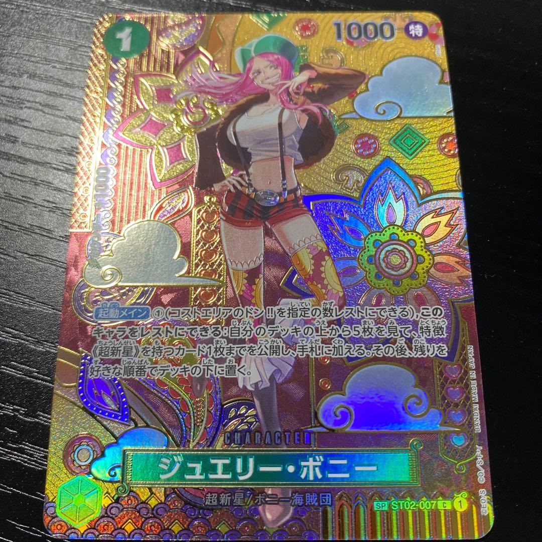 和柄　ジュエリー・ボニー SP(スペシャルカード)ST02-007