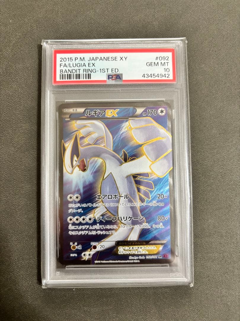 【PSA10】ルギアEX SR 1ED XY7 「バンデットリング」
