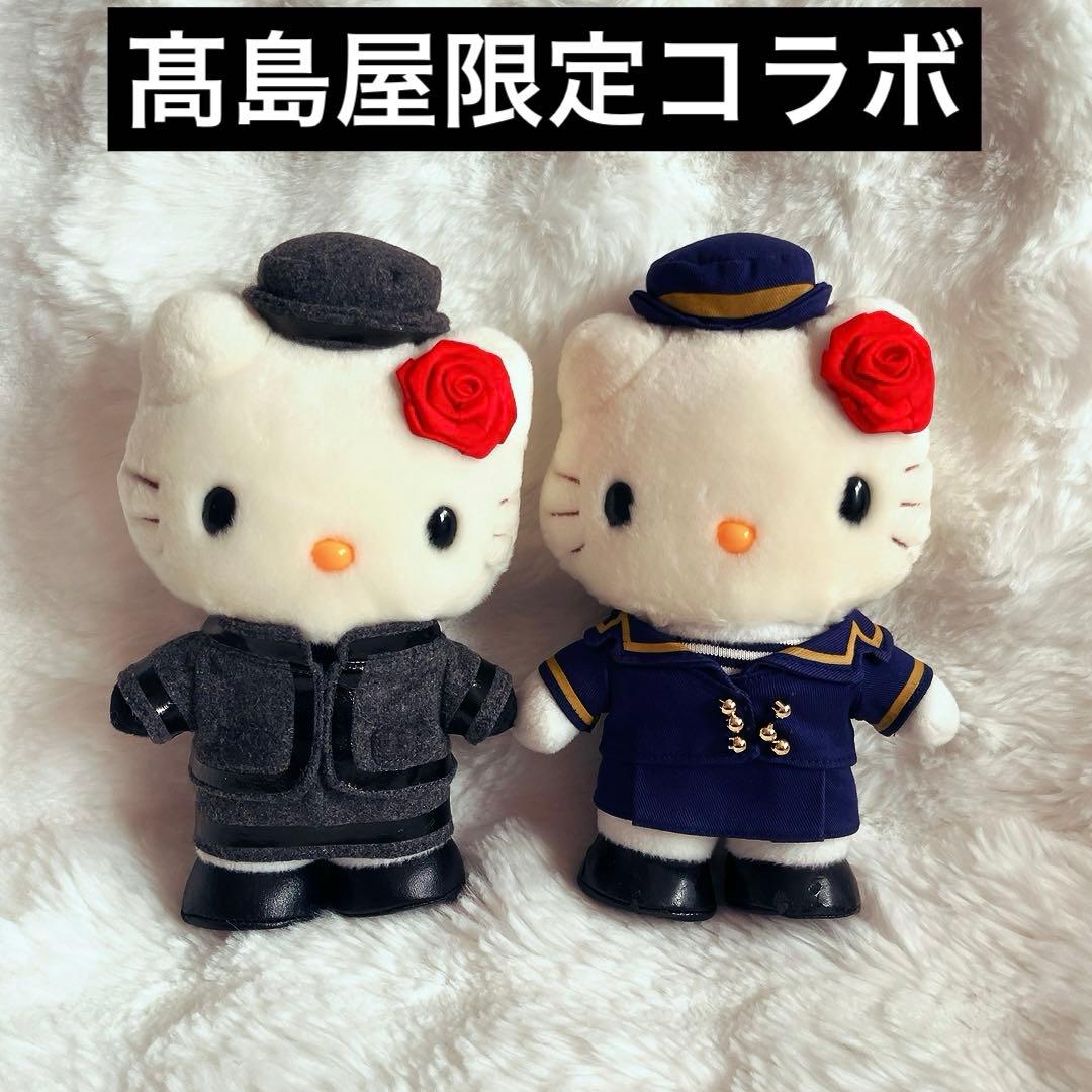 希少レア ハローキティ ダニエル 髙島屋 制服 ぬいぐるみ 平成レトロ