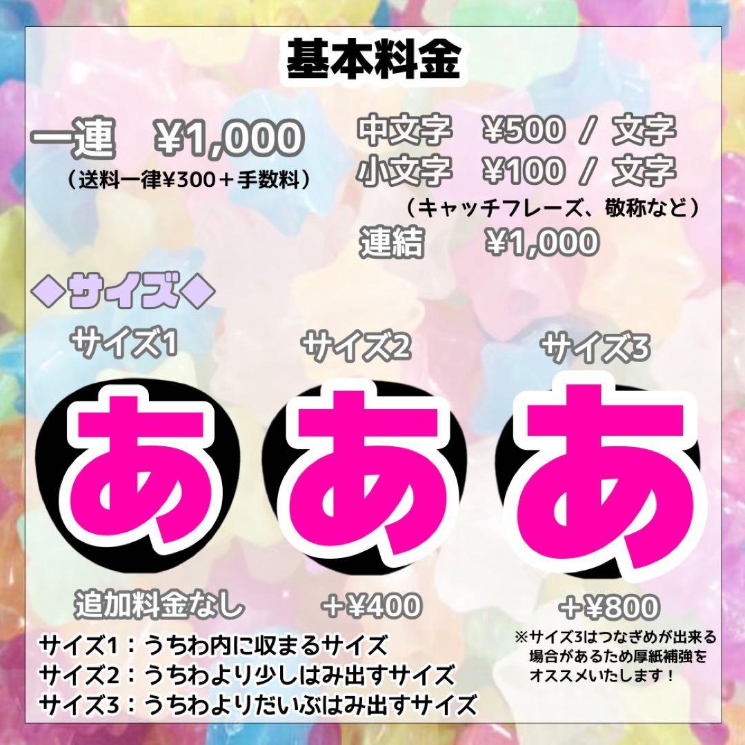 うちわ文字オーダー 連結 目立つ ハングル 反射 蛍光 キラキラ