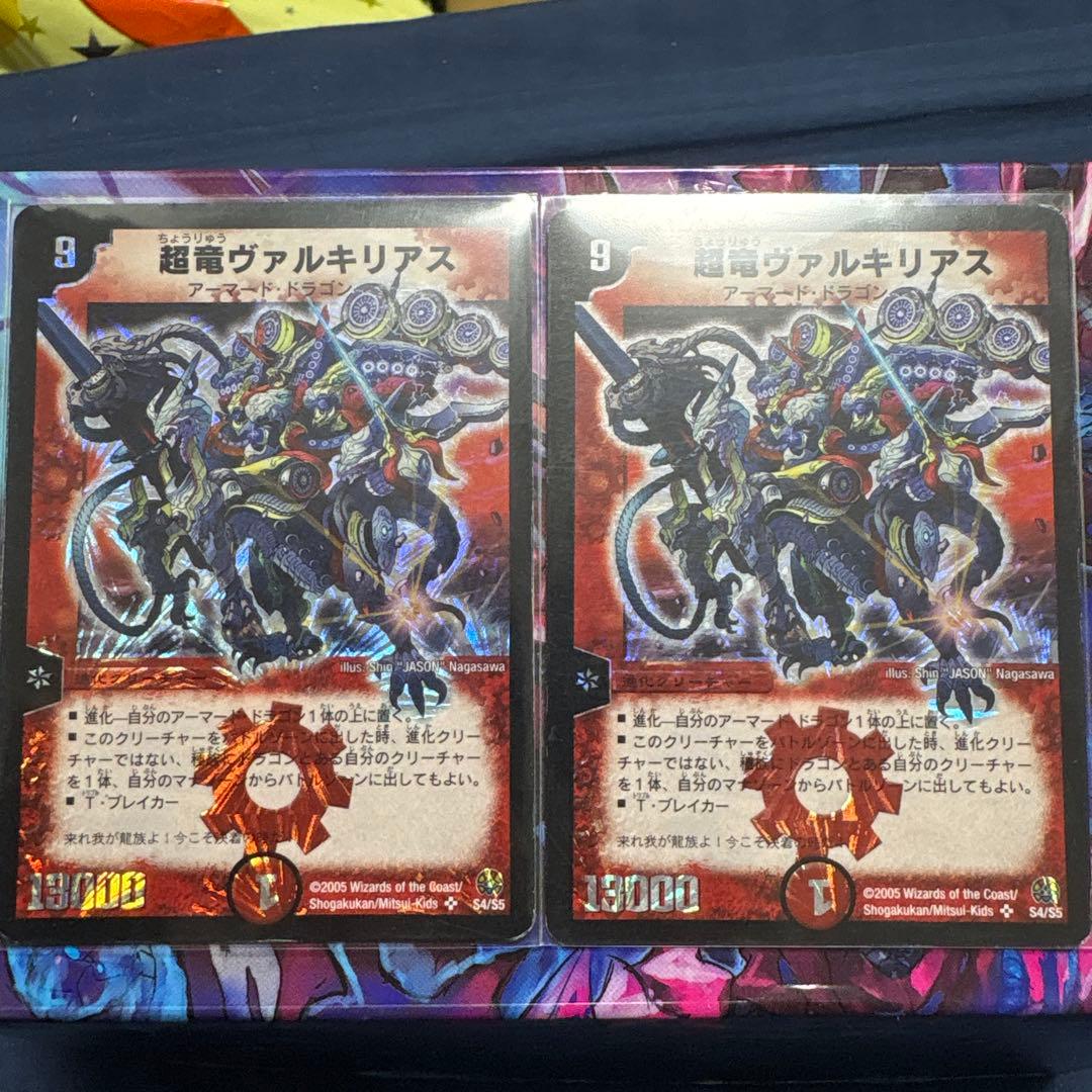 超竜ヴァルキリアス　初期　２枚