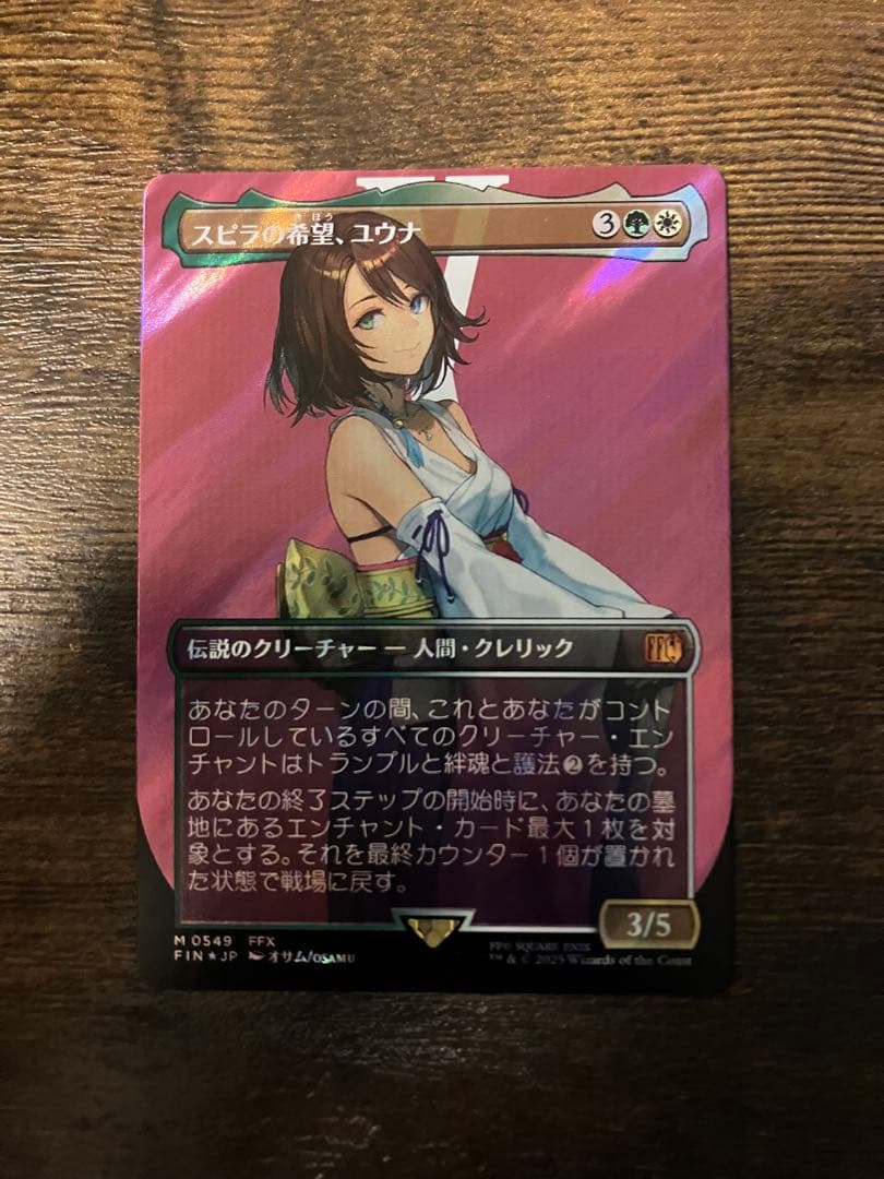 MTG スピラの希望、ユウナ 日本語 ボーダーレス サージ foil