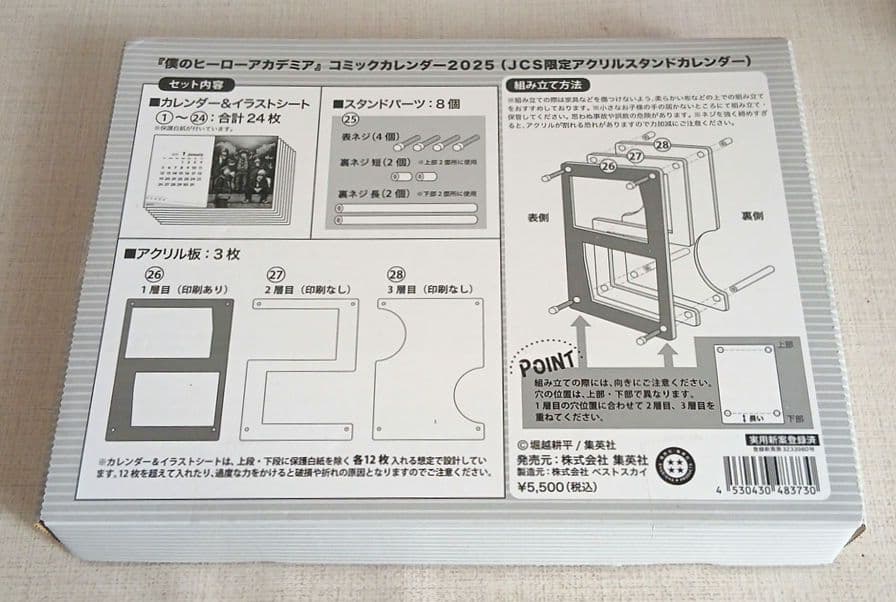 僕のヒーローアカデミア コミックカレンダー 2025 JCS限定 - メルカリ