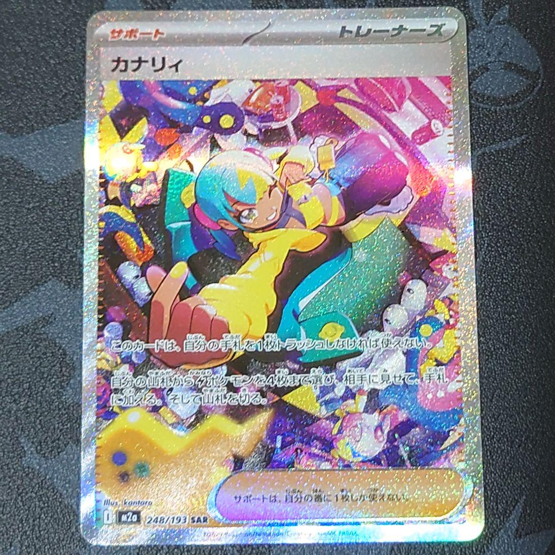 カナリィsar ポケモンカード メガドリーム - メルカリ