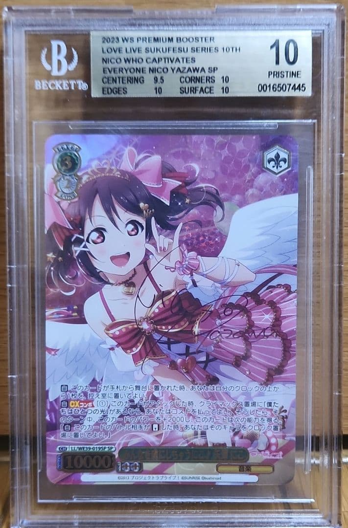 みんなを虜にしちゃうにこ　矢澤にこ　SPサイン　BGS10　PSA10 以上