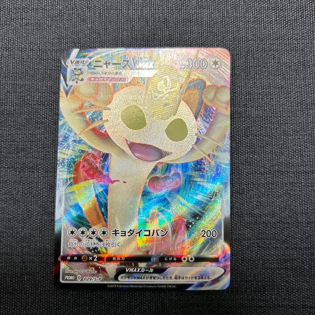 ポケモンカード ニャースVMAX 029/S-P ニャースVMAX【P】{029/S-P}