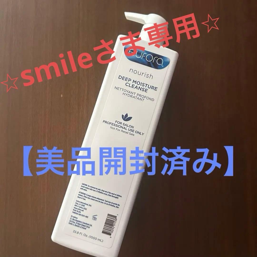【smileさま専用！】ユフォラ ノリッシュ ディープモイスチャーシャンプー