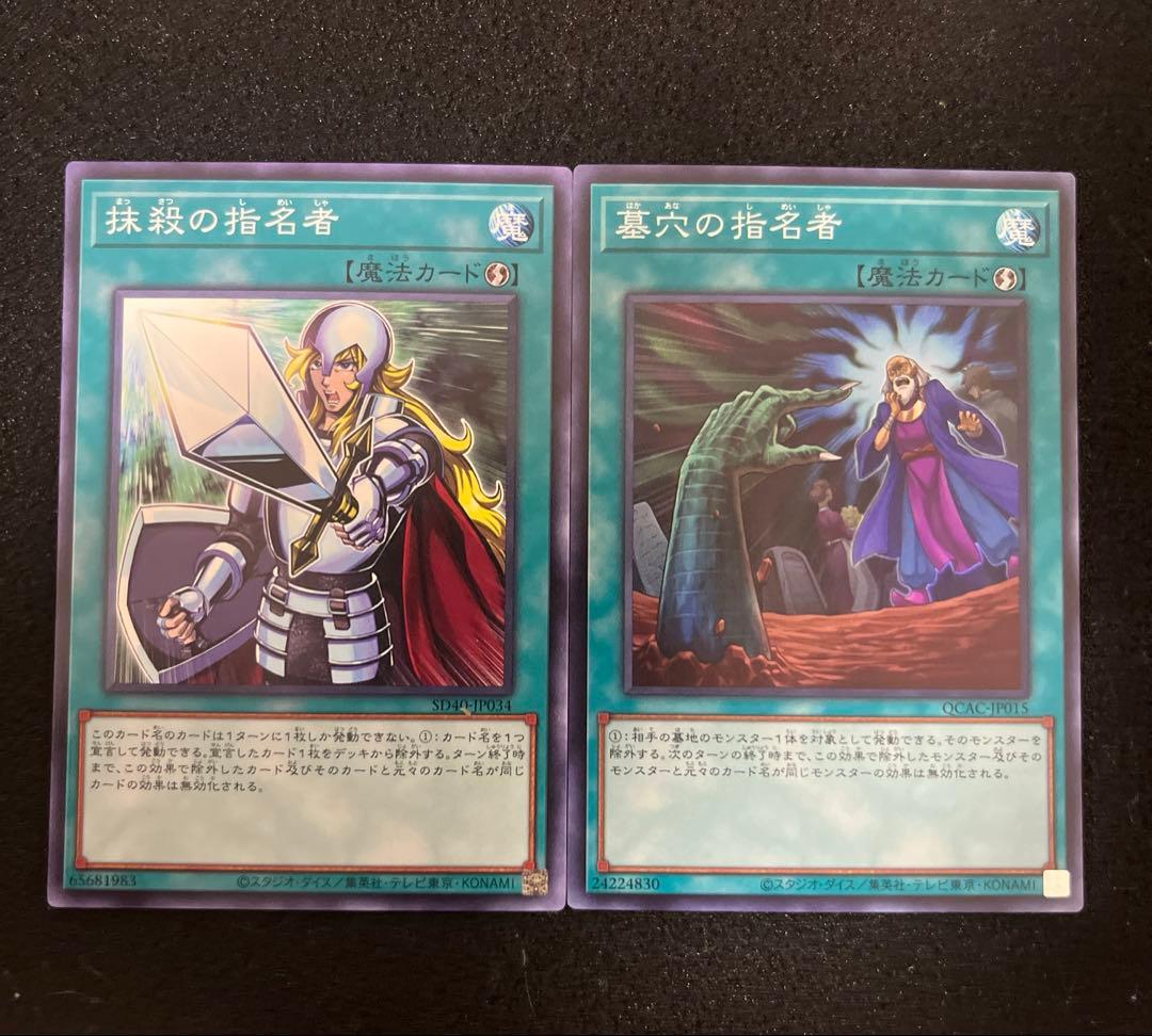 墓穴の指名者 SR 抹殺の指名者 管理番号h - メルカリ