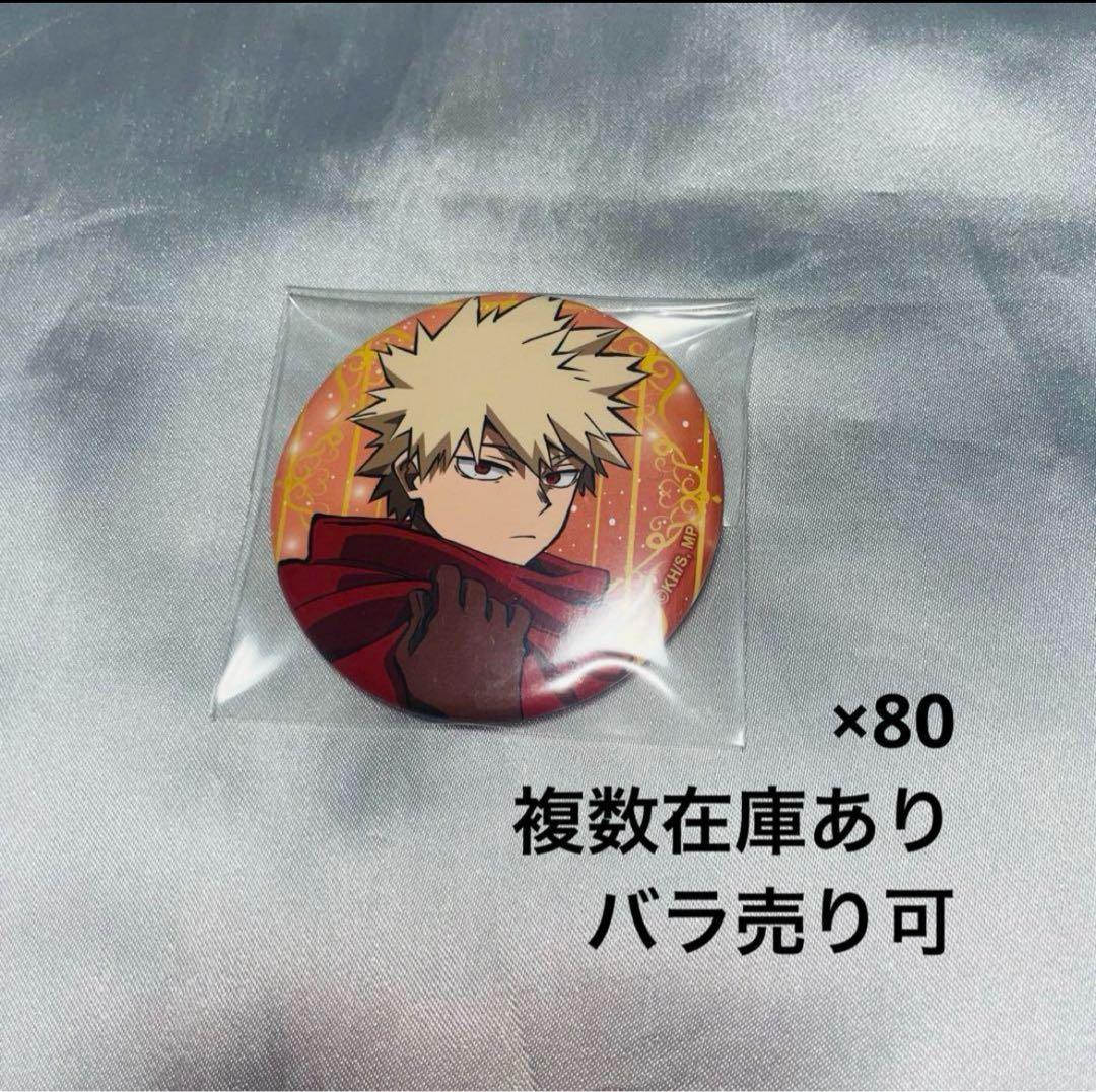 ヒロアカ 爆豪勝己 TOHO 冬十傑 缶バッジ