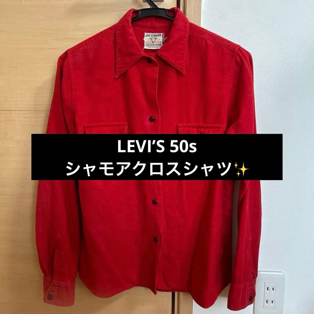 40's~50's Levi's \