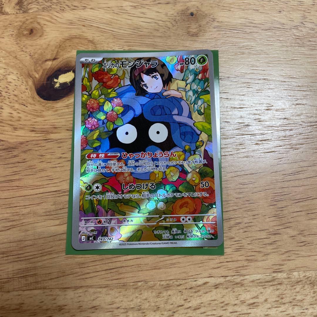 エリカのモンジャラ AR仕様 [MC 743/742](スタートデッキ100 - メルカリ