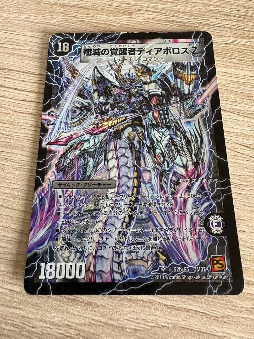 デュエルマスターズカード ディアボロスZ シークレット - メルカリ