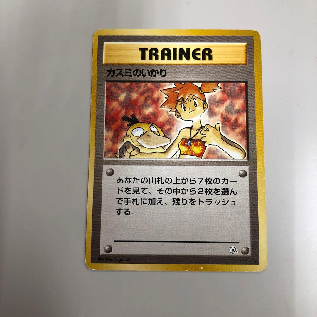 ポケモンカード 旧裏 カスミのいかり トレーナーカード 1996年 - メルカリ