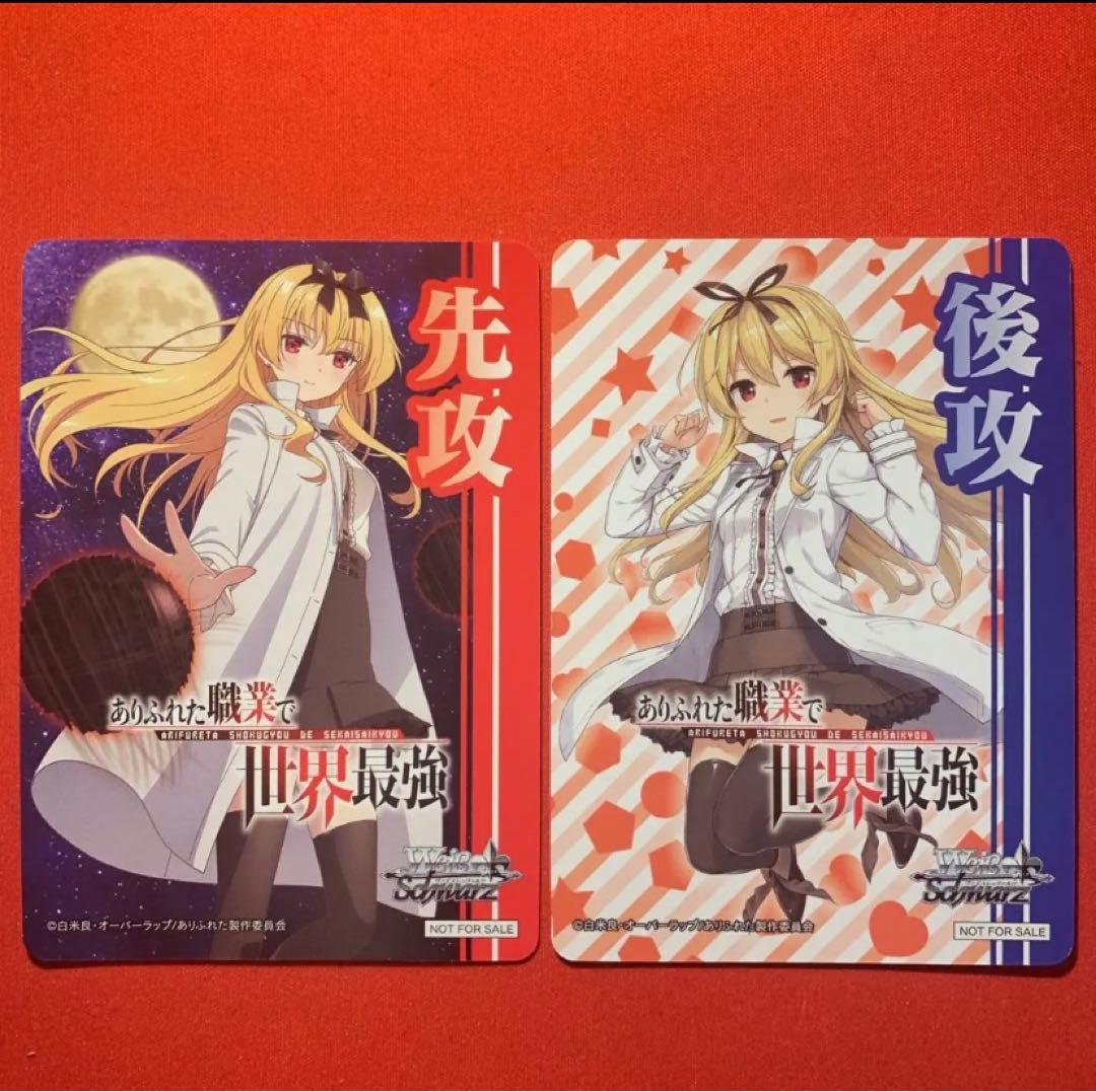 ヴァイス ありふれた職業で世界最強 先攻後攻 マーカー カード