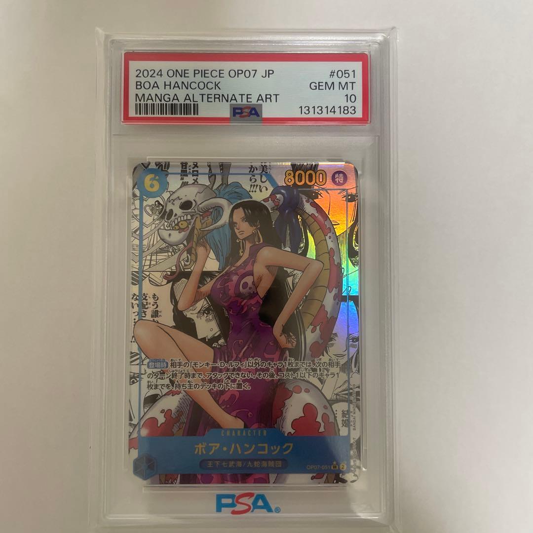 ボア・ハンコック SR (コミパラ) OP07-051 PSA10