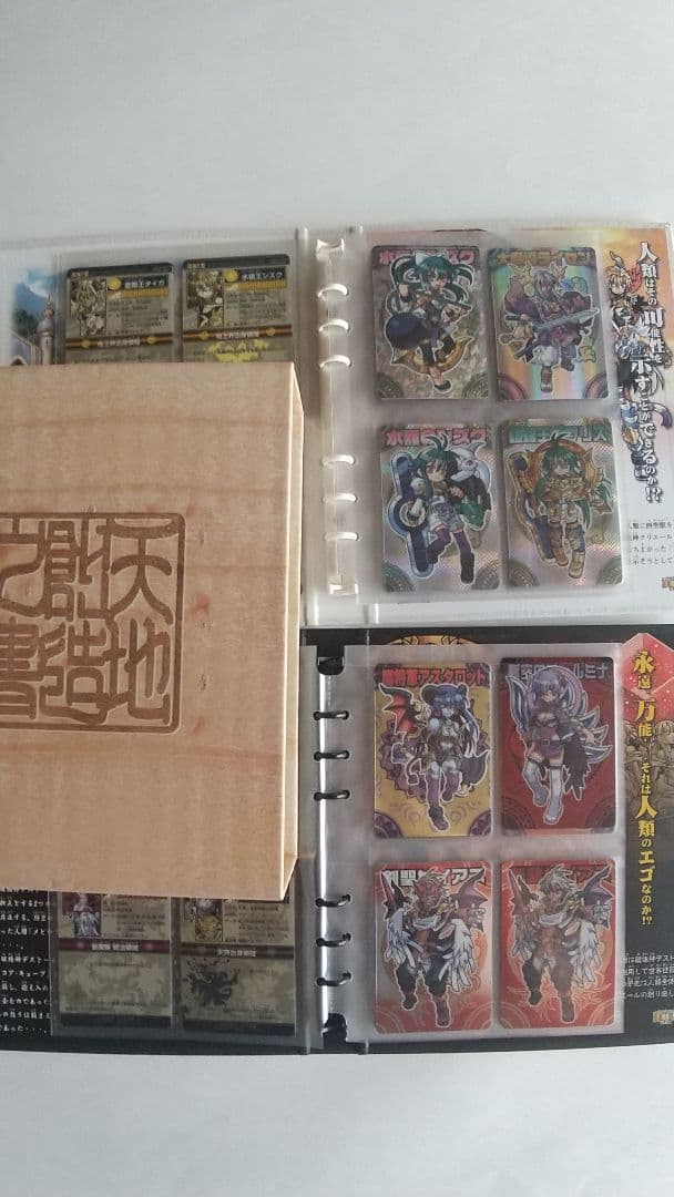 神羅万象チョコカード160枚＋天地創造之書 - メルカリ