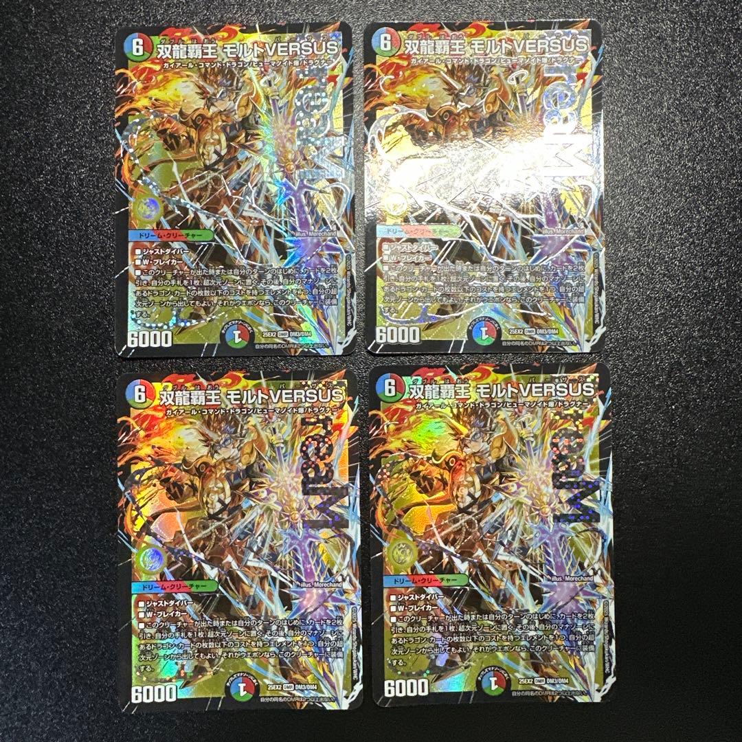 デュエルマスターズ　双龍覇王モルトVERSUS