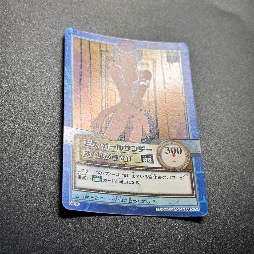 旧ワンピースカード ミス・オールサンデー S100 カードダス ハイパー