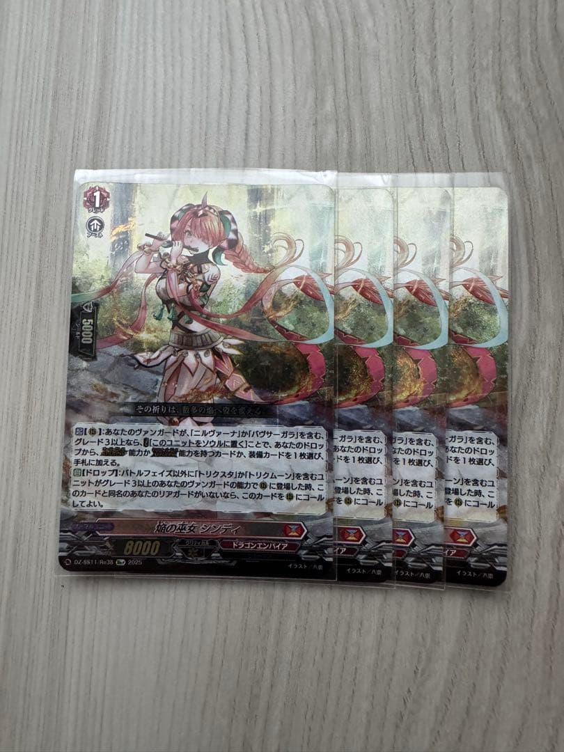 ヴァンガード 焔の巫女 シンディ Re+ 4枚セットヴァンガード 焔の巫女