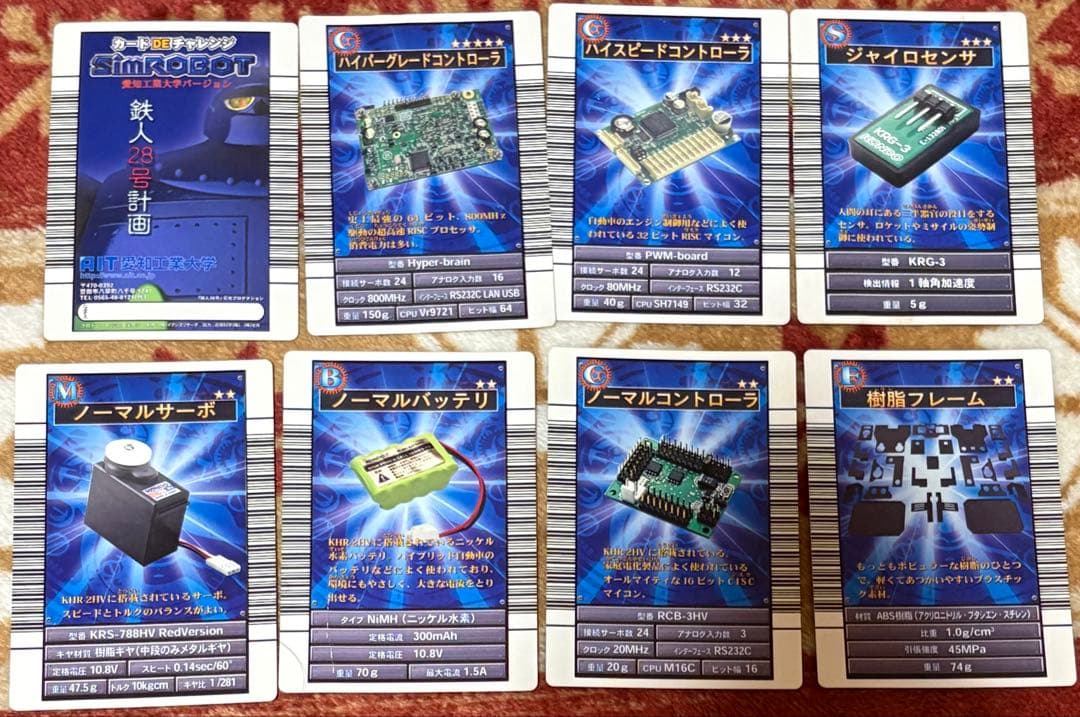鉄人28号計画 カードDEチャレンジSimROBOT カード 8枚 今井科学 鉄人28号 リモコン コミックキャラクターNo.11（スケール