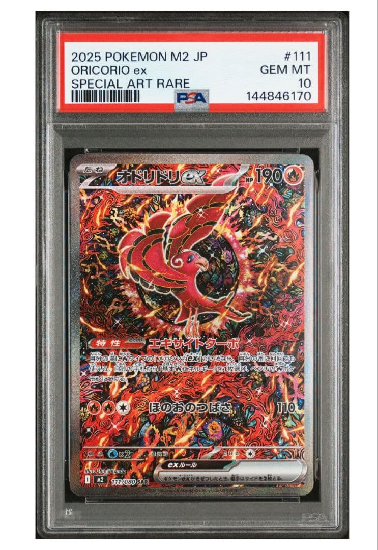 PSA10】オドリドリex sar 110/080 ポケモンカード - メルカリ