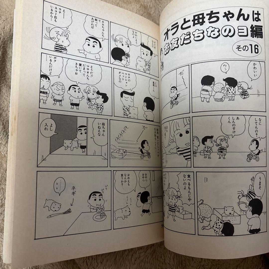 値下げ】クレヨンしんちゃん Vol.1 第1巻 1992年版 - メルカリ
