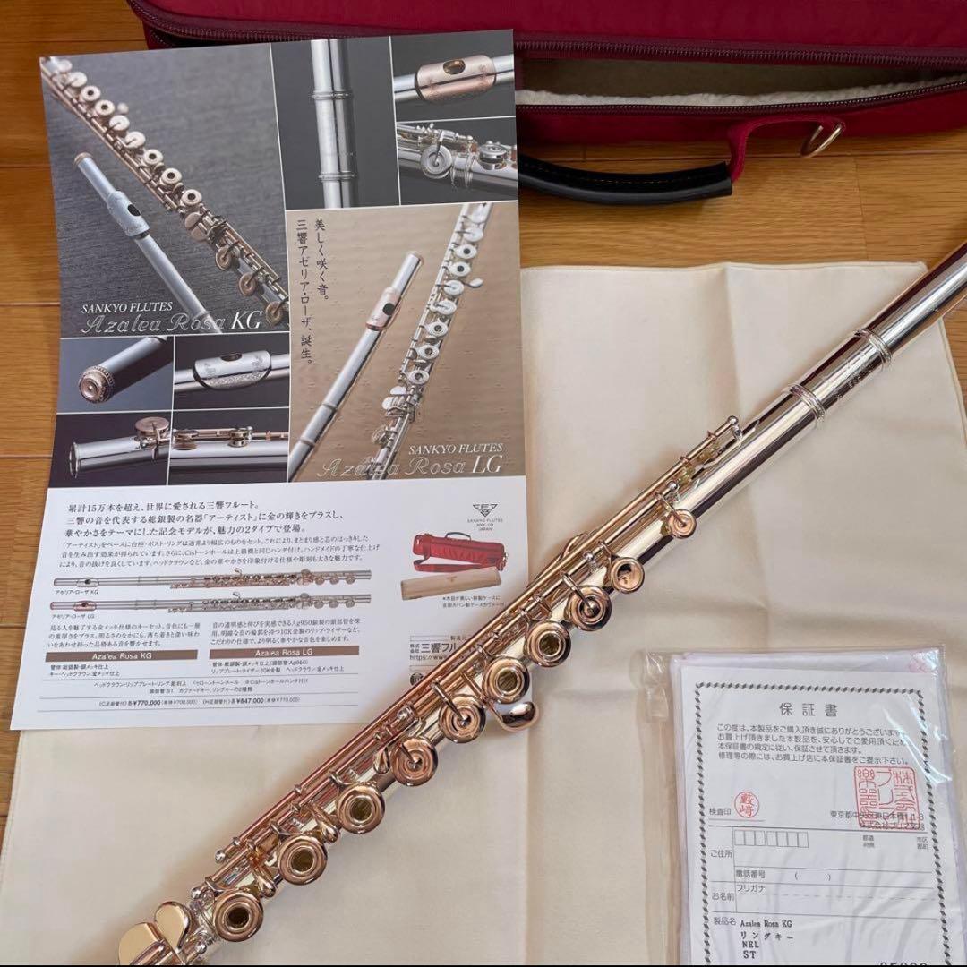 ちょこ様専用】サンキョウフルート限定モデル アゼリアローザ - メルカリ