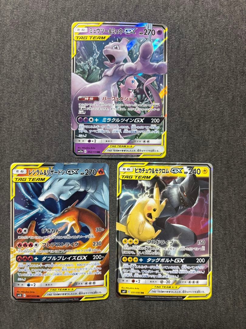 ポケモンカードセット GX 3枚 rr - メルカリ