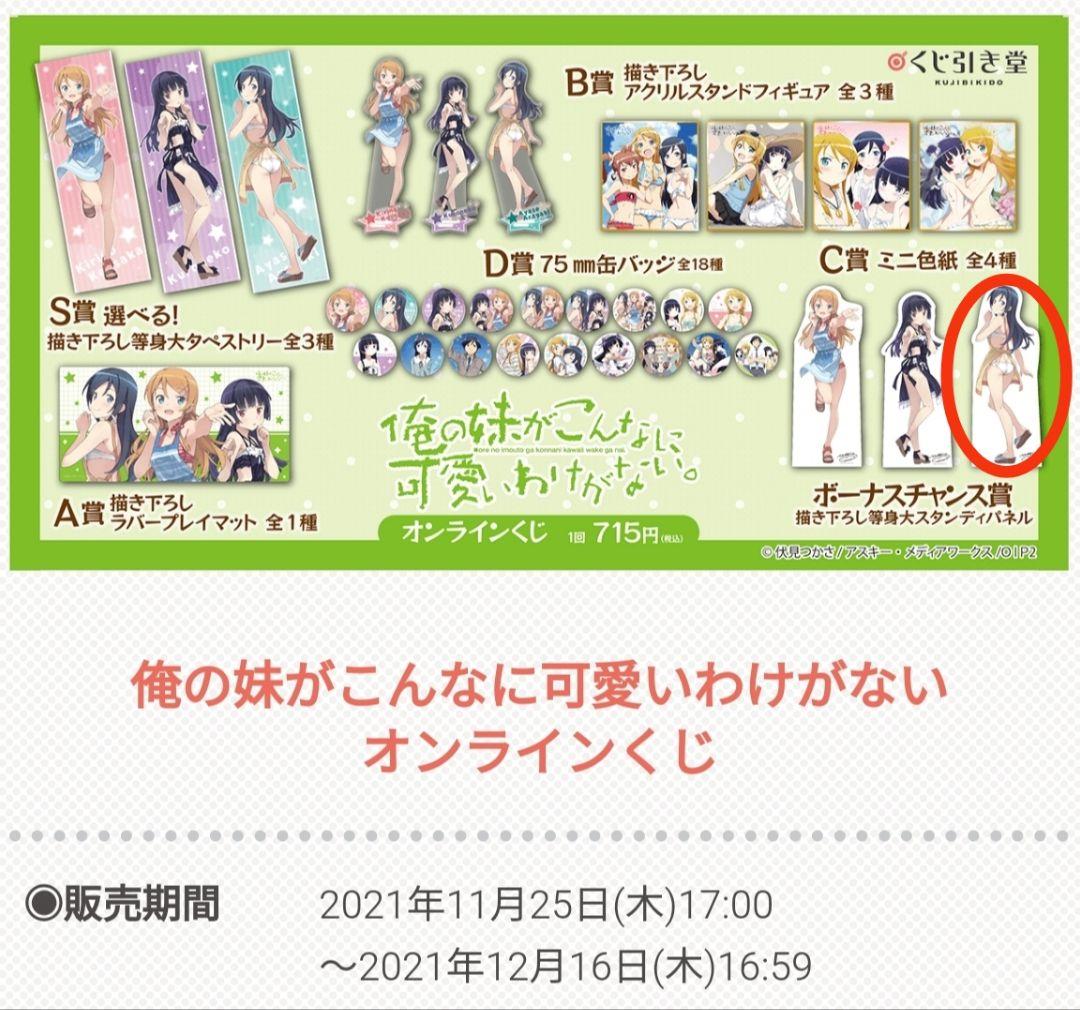 [くじ引き堂]　あやせ　複製サイン入り描き下ろし等身大スタンディパネル 当選品 content_pr_top_1th_anniv-