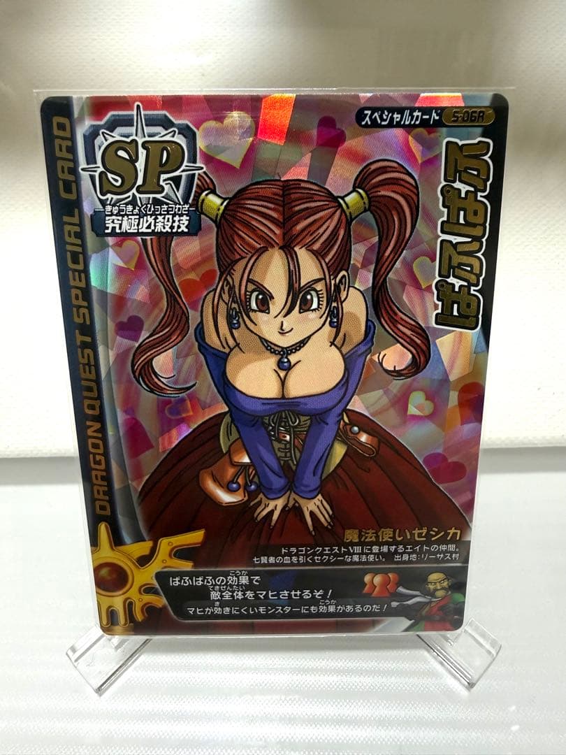 【最終値下げ】 ぱふぱふ ドラゴンクエスト モンスターバトルロード ゼシカ