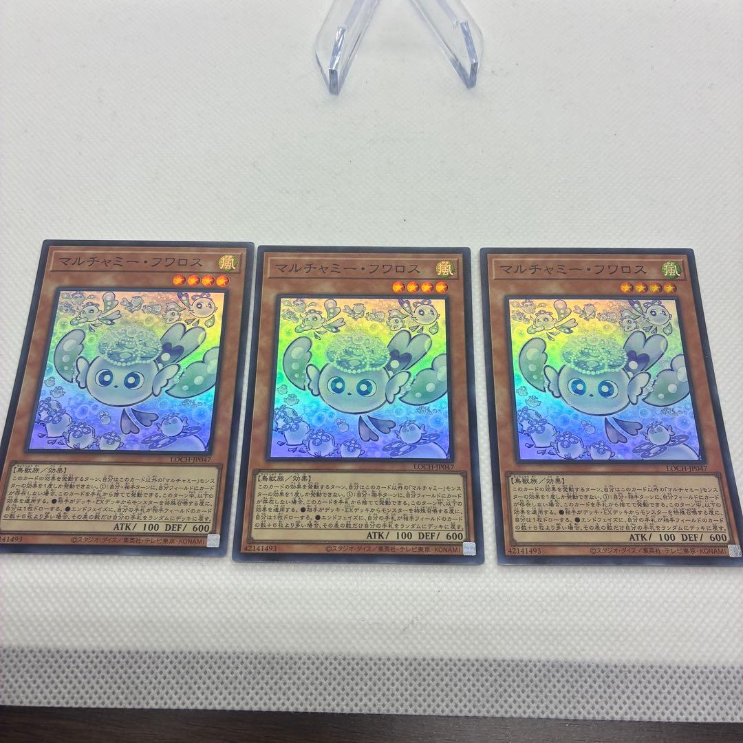 マルチャミーフワロス プルリア ニャルス 遊戯王 リミットオーバー