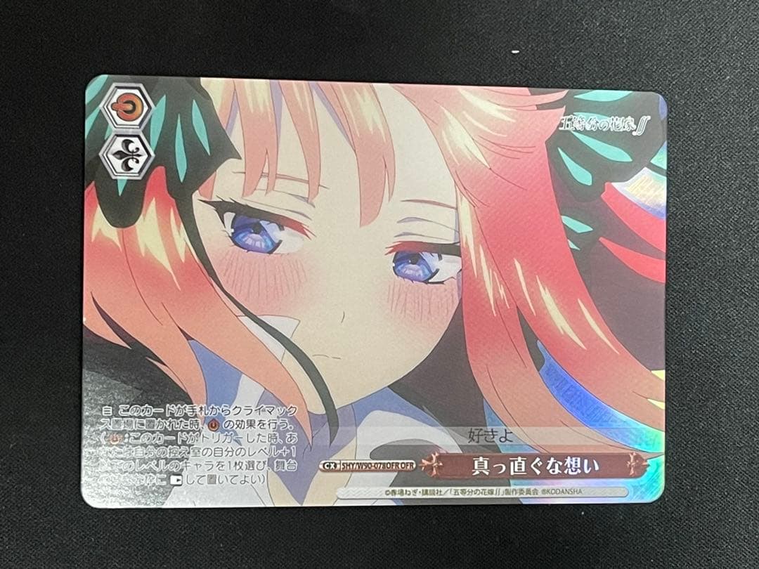 ヴァイスシュヴァルツ　五等分の花嫁　二乃　真っ直ぐな想い　ofr