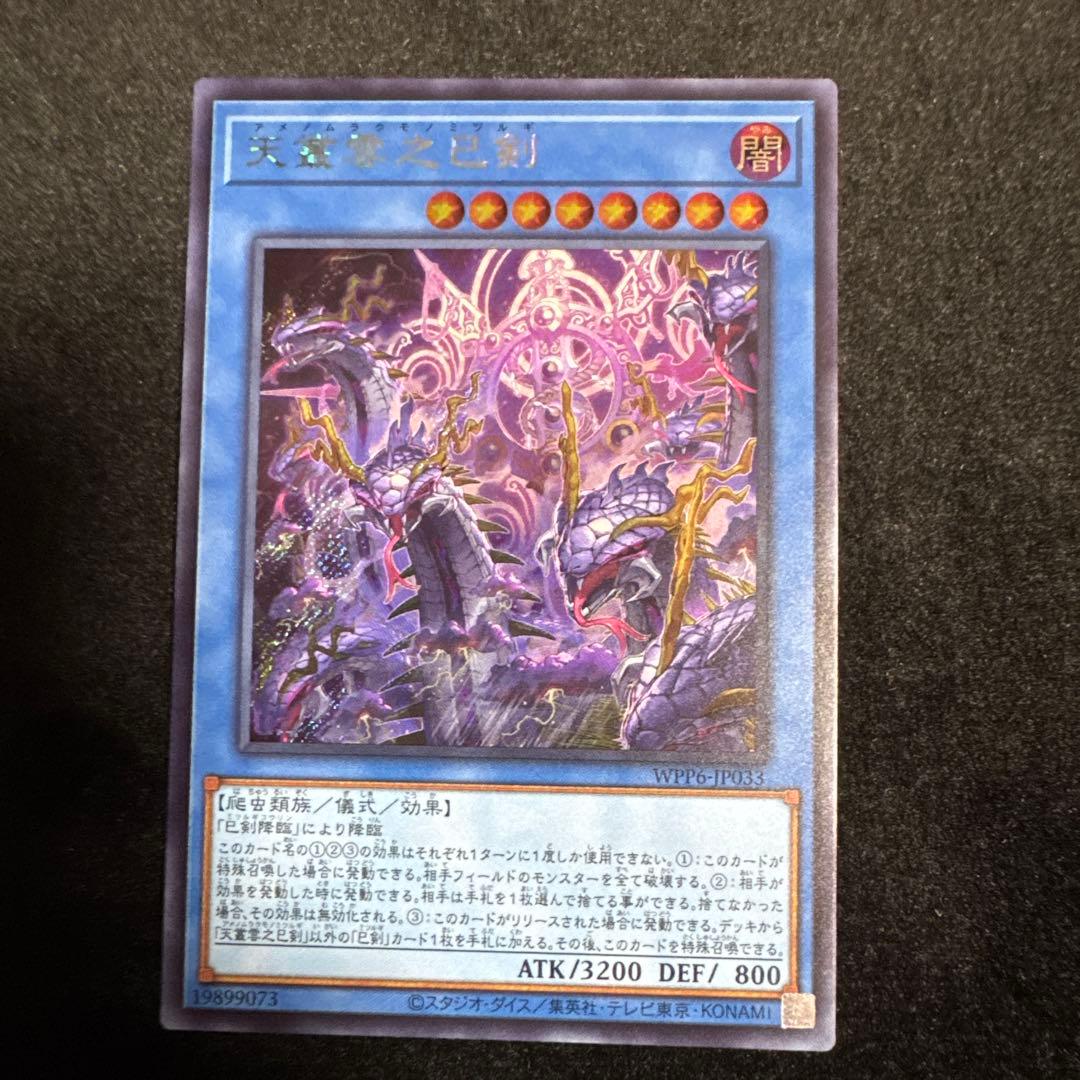 天叢雲之巳剣 アメノムラクモノミツルギ - メルカリ