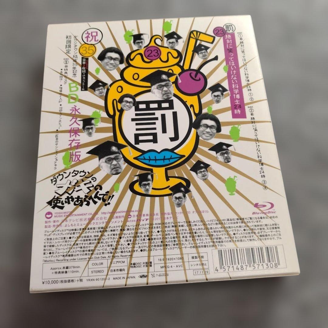 23 絶対に笑ってはいけない科学博士 24時 Blu-ray - メルカリ
