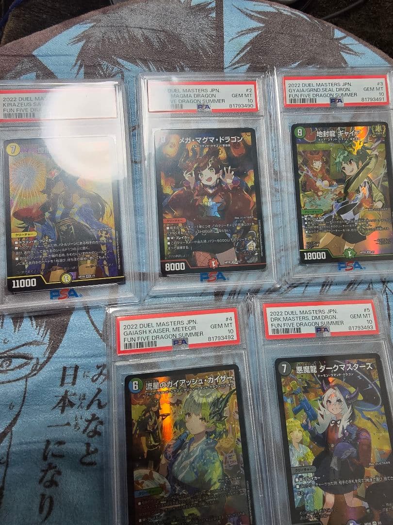 【連番】デュエマ ドラゴンサマー psa10 連番】神アート ドラゴンサマー PSA10 5枚セット デュエルマスターズ