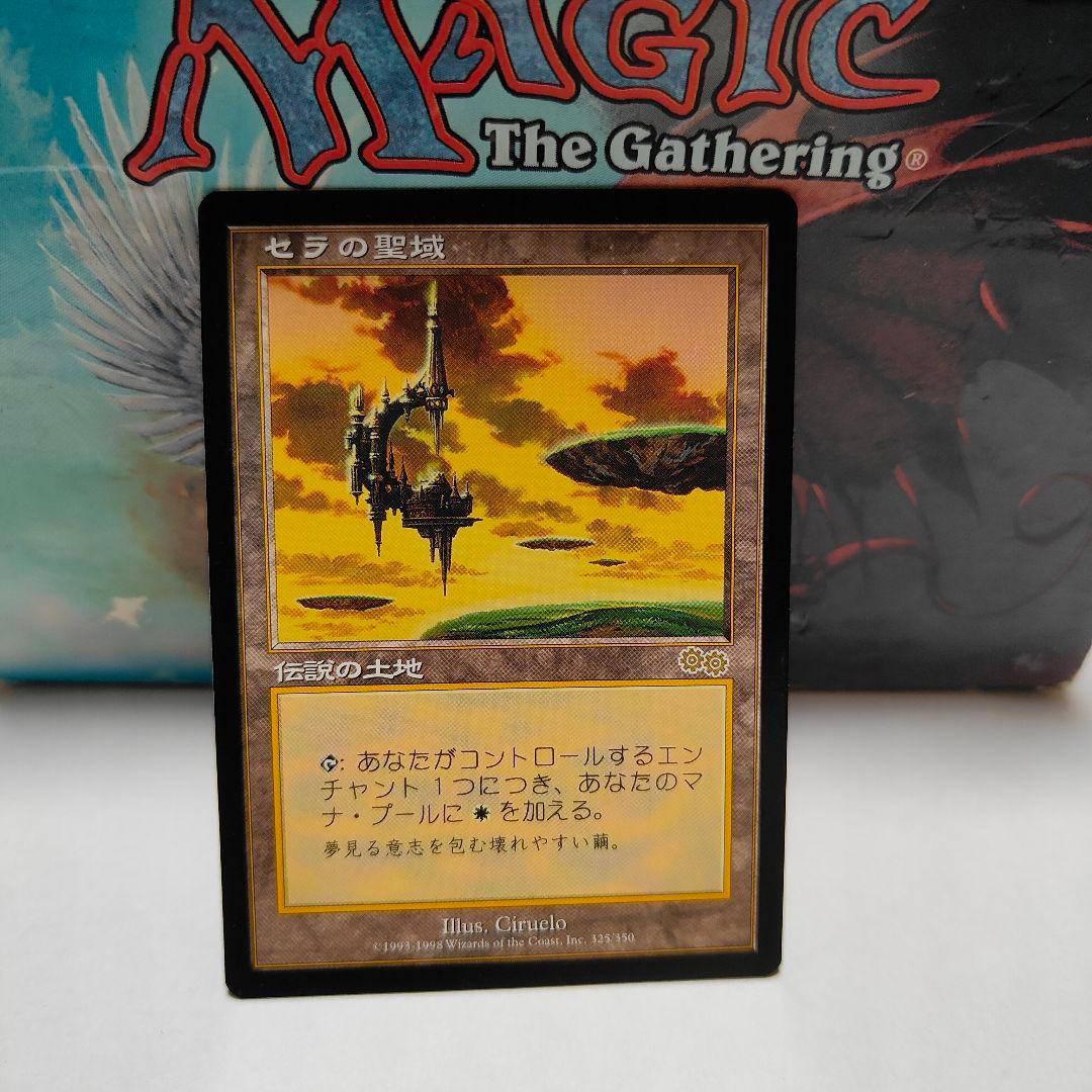 セラの聖域 伝説の土地 マジック　ザ・ギャザリング
